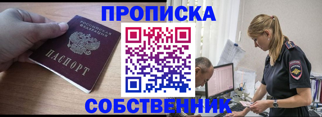 прописка ребенка в Тайшете